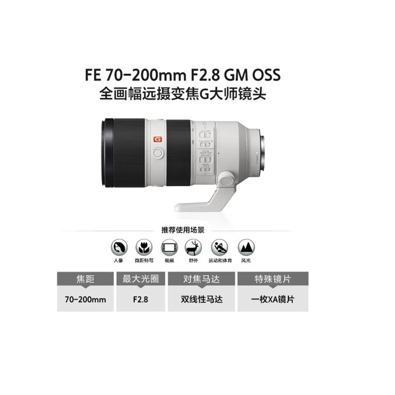 索尼直播套装（24-70mm F2.8 GM II镜头+70-200mm F2.8 GM OSS+GP-VPT2BT拍摄手柄+LCS-U21相机包）（单位：套）
