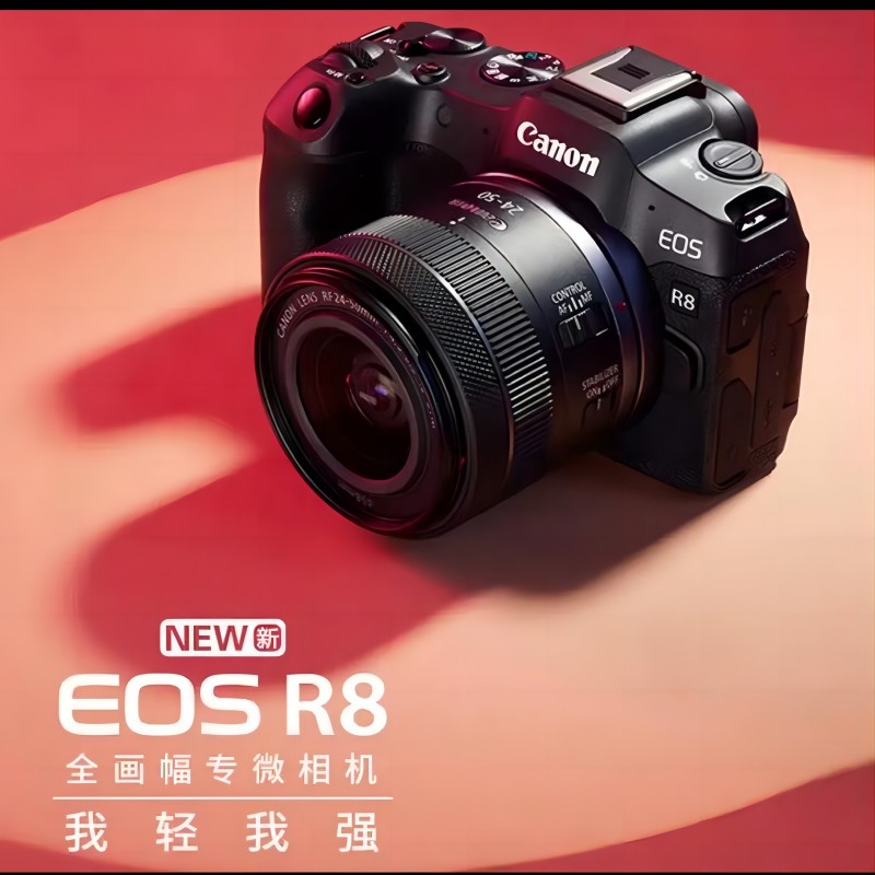 佳能EOS R8（24-50mm）套装单反相机(单位：套)