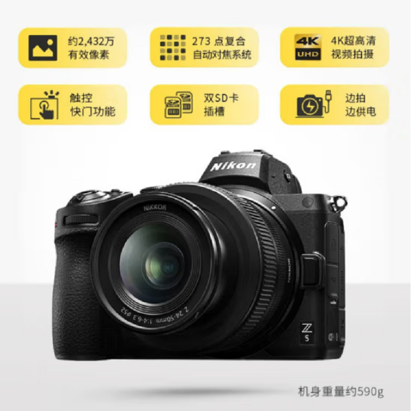 尼康（Nikon）VLOG Z 5+24-200 VR入门全画幅数码微单相机 高清专业摄影（覆盖广角至远摄）(单位：台)