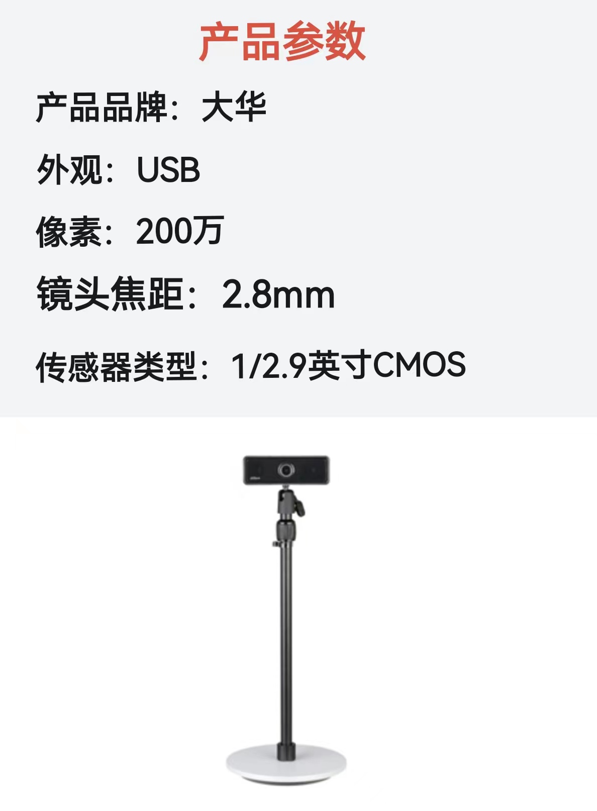 大华DH－HAC－UF3 200万像素高清USB摄像机（台）