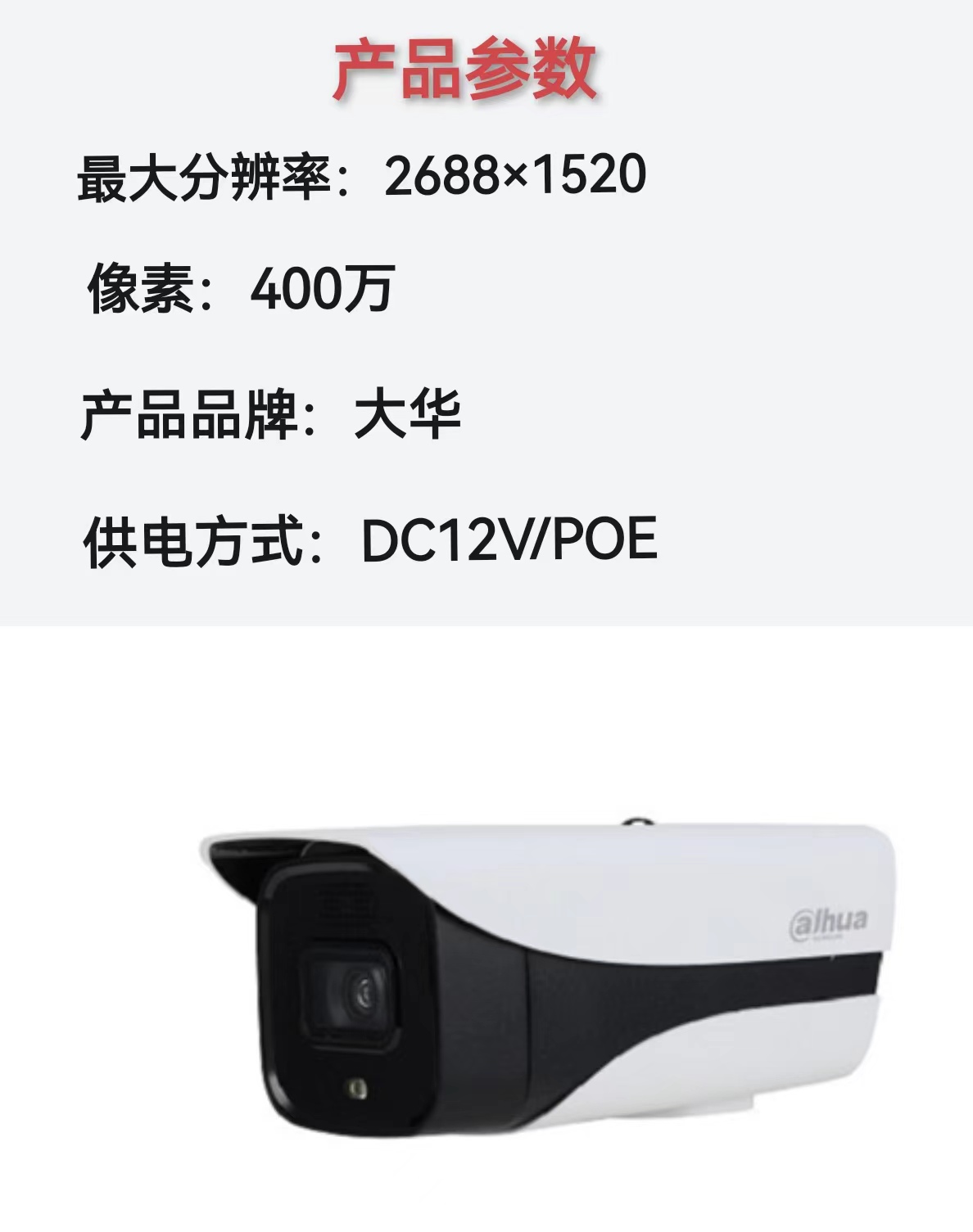 大华DH－IPC－HFW5443M－PV－I2网络摄像机（台）