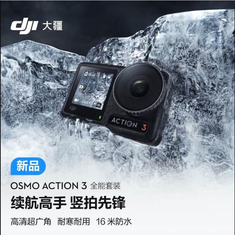大疆（DJI）Osmo Action 3 运动相机长续航高清防抖手持vlog摄像机+128G内存卡(数码摄像机\存储卡式 1200万)