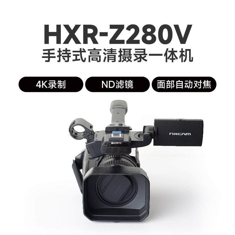 索尼（SONY）PXW-Z280V手持式4K摄录一体机（提词器+大屏监看+索尼128G双卡）（单位：套）