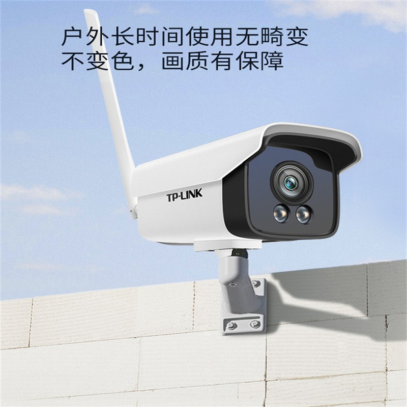 普联/TP-Link TL-IPC525C-W4-W10 网络摄像机 200万 无线 防尘防水 智能全彩(个)
