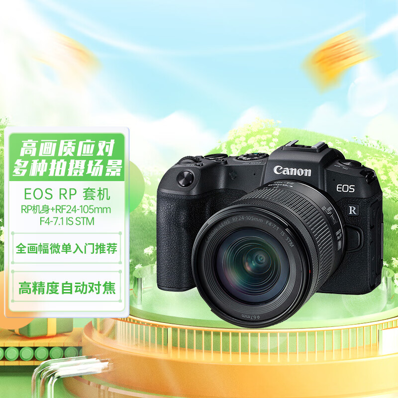佳能（Canon）EOS RP 全画幅微单数码相机 24-105标准镜头套装（台）