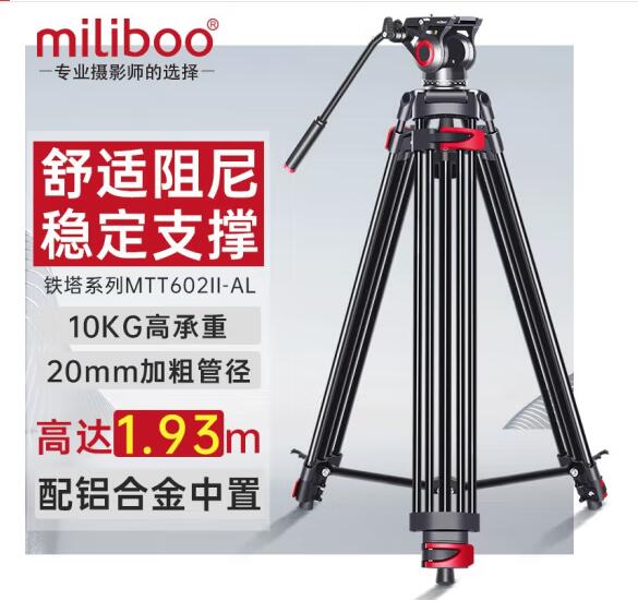 米泊milibooMTT602II-AL铁塔摄像机三脚架单反广播级高速相机摄影三角架(个）