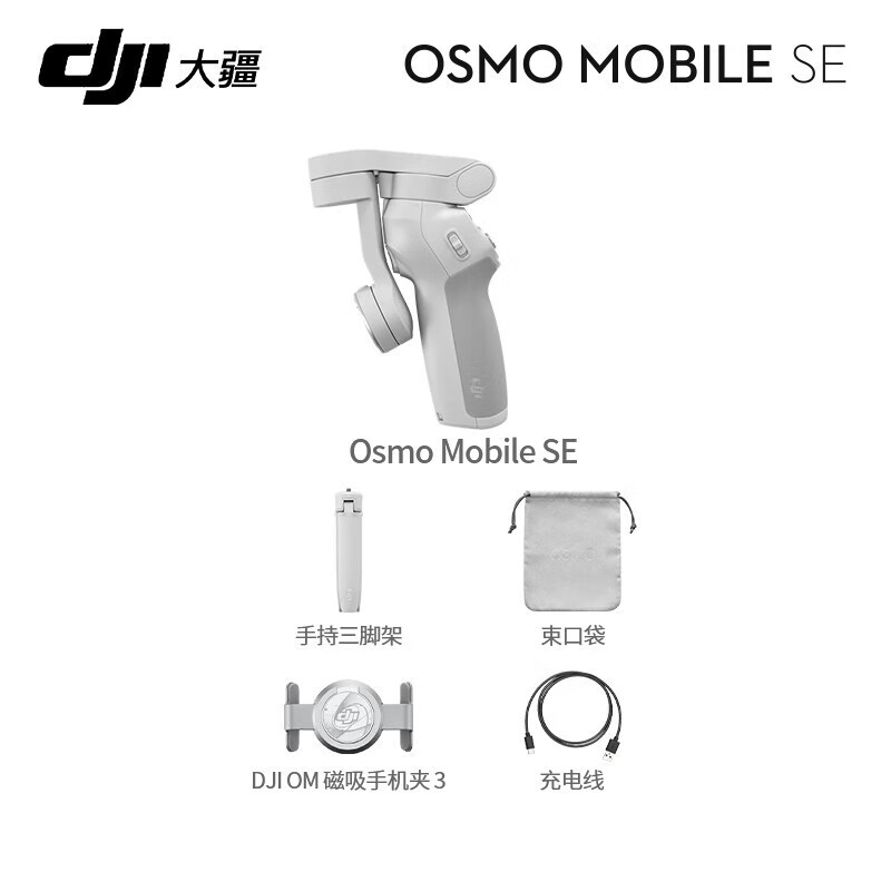大疆OM4 SE/OM SE手持云台手机稳定器 新品标配（台）