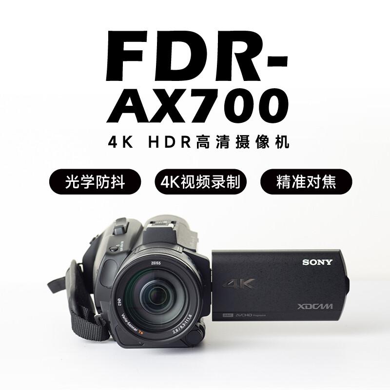 索尼(SONY) FDR-AX700摄像机/相机（单位：套）