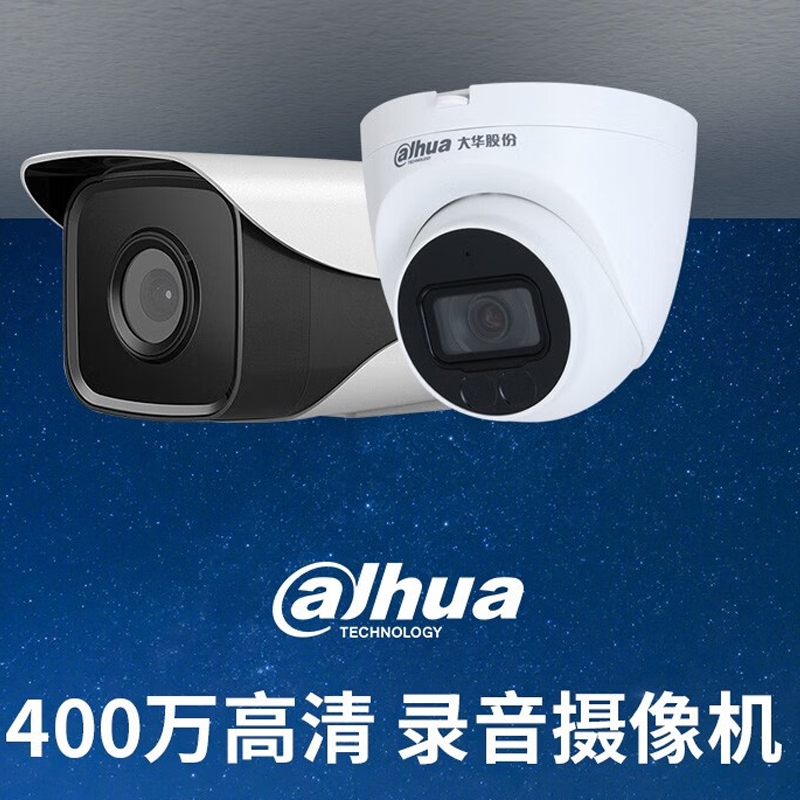 大华DH-IPC-HDW1430V-A网络摄像机2.8 mm(台)