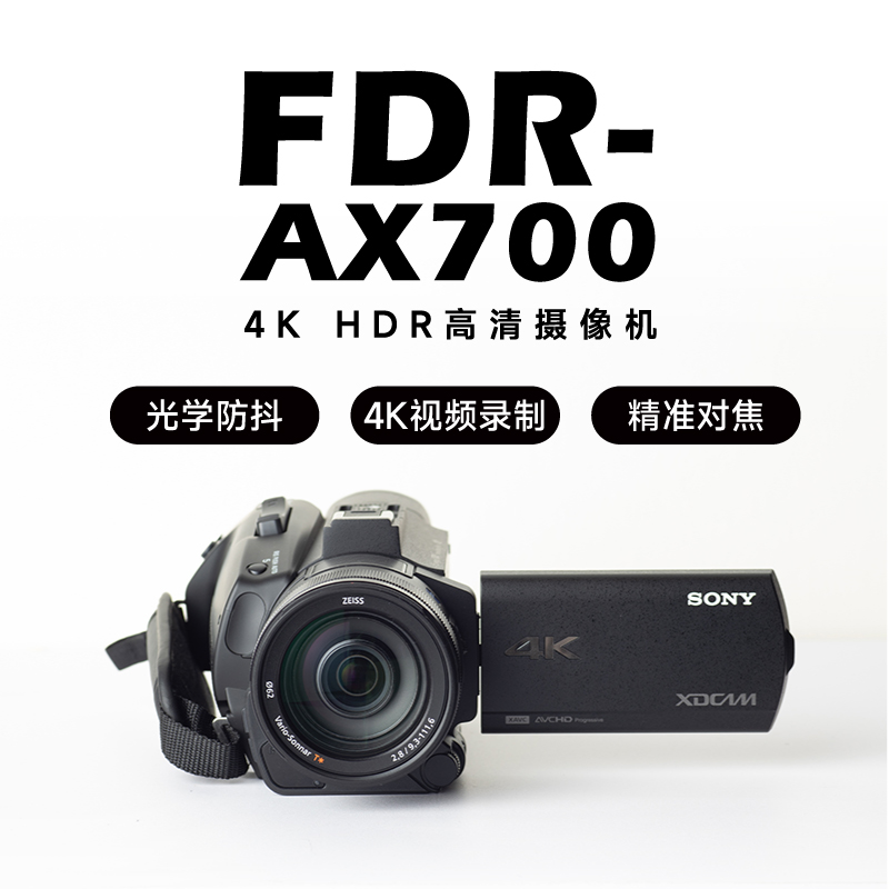 索尼（SONY）FDR-AX700摄像机+三脚架+无线话筒+直播采集卡+HDMI线+便携包+索尼128GB SD卡+电池（套）