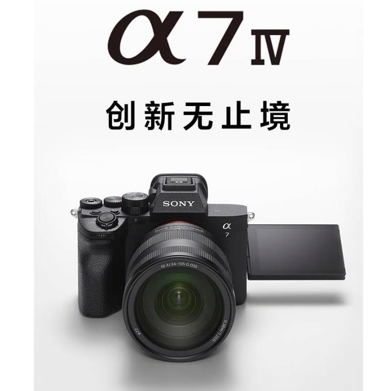 索尼A7M4全画幅微单数码相机A7M4单机身+FE 24-70mm F2.8 GM二代 镜头(台)
