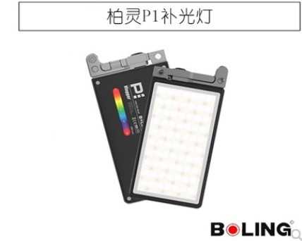 柏灵BL-P1LED摄影补光灯小型口袋便携影视单反相机外拍RGB全彩视频灯 P1标配（个）
