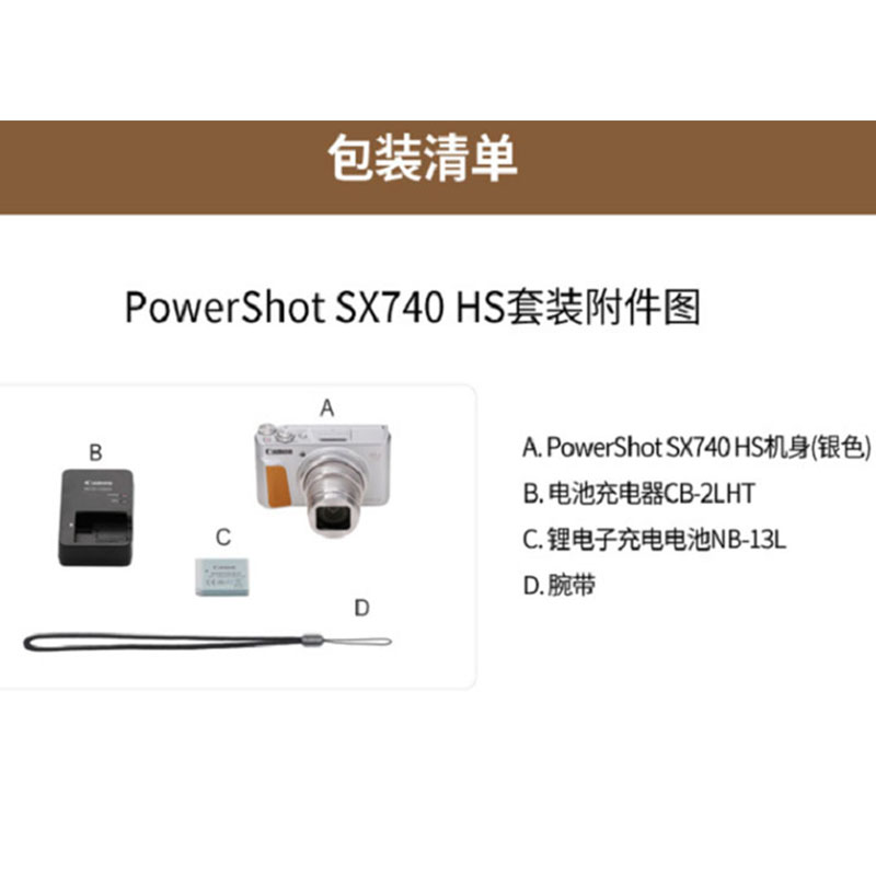 佳能（Canon）相机PowerShotSX740HS银色官方精选配置（含相机保护包）三年质保服务数码相机（台）