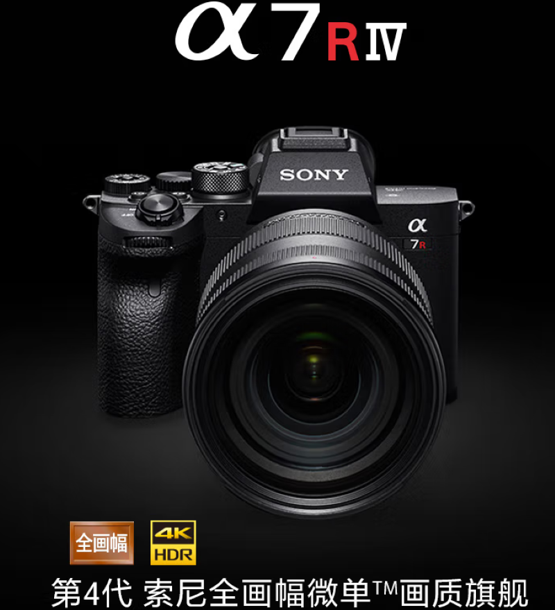 索尼（SONY）Alpha 7R IV 全画幅微单数码相机 SEL70200GM长焦大师镜头套装（a7rm4a/ILCE-7RM4a）（单位：台）