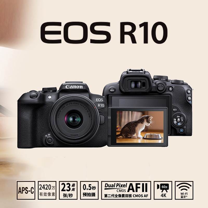 佳能 EOS R10 18-45标准镜头套机+64G闪迪相机卡+单肩包+原装佳能LP-E17电池(套)