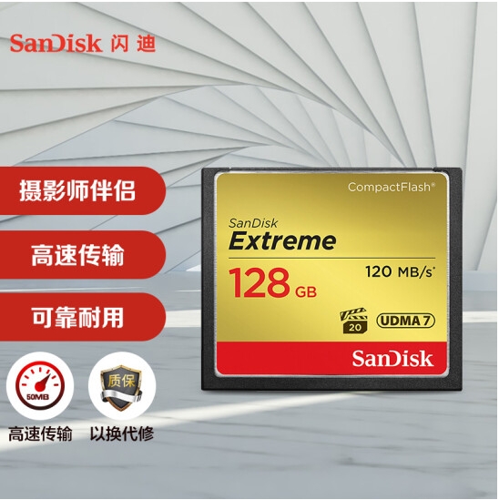 闪迪128GB CF（CompactFlash）存储卡(单位：个)