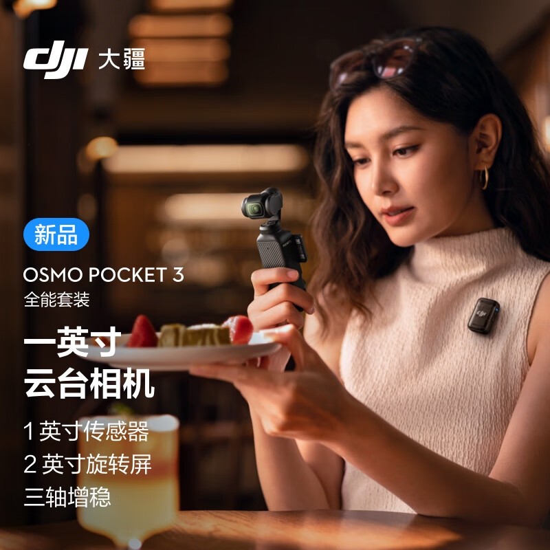 大疆/DJI Pocket 3 运动相机 1英寸 500万 2.5英寸以下 SD卡 单镜头套机 黑色