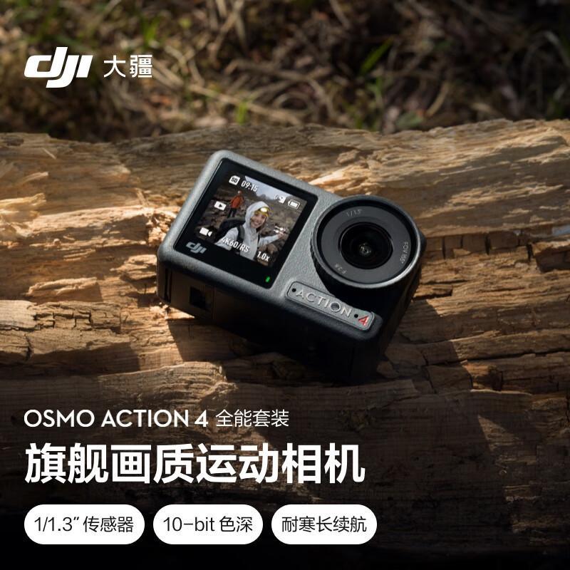 大疆（DJI）Osmo Action 4运动相机全能套装 含128G内存卡 黑色(单位：套)