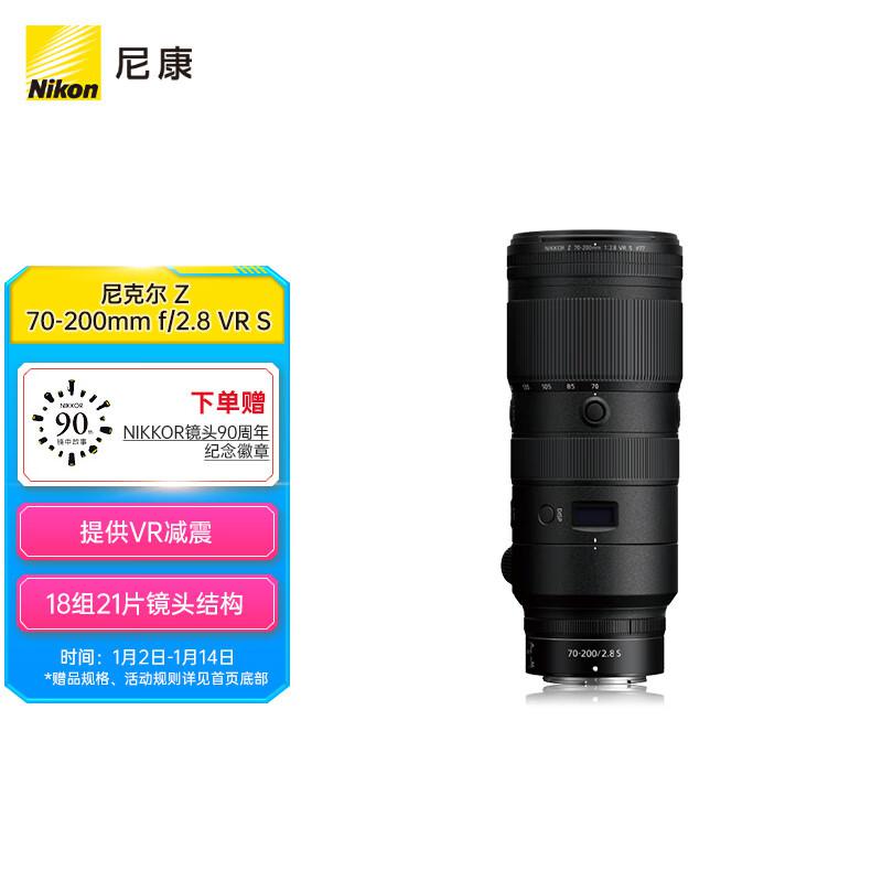 尼康(Nikon) 尼克尔 Z 70-200mm f/2.8 VR S 全画幅 远摄变焦 微单镜头 (计价单位：个) 黑色