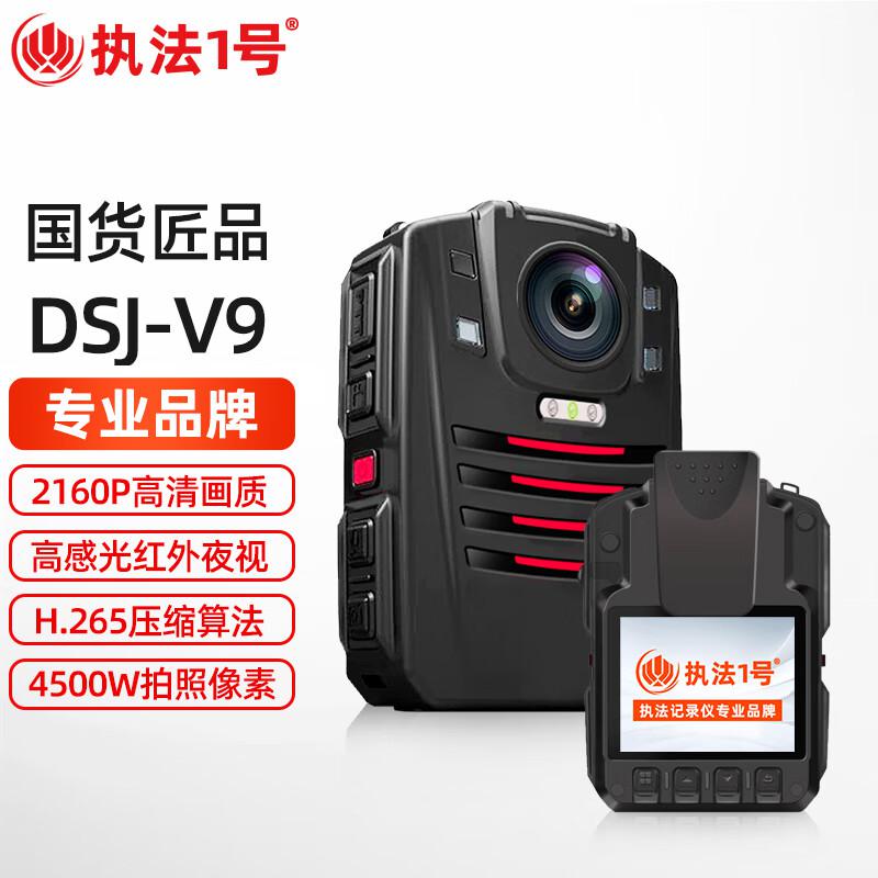 执法1号(ZHIFAYIHAO) DSJ-V9   3400万像素 256G内存 普通版   85*62*31mm 摄像记录仪 (计价单位：台) 黑色