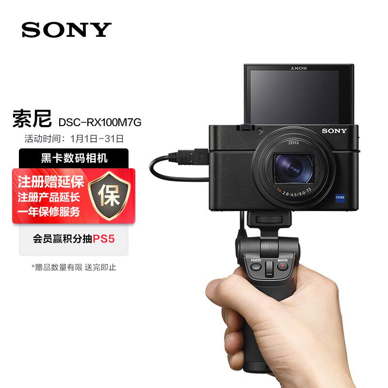 索尼(SONY) DSC-RX100M7G 带vlog拍摄手柄 黑卡数码相机 (计价单位：台) 黑色