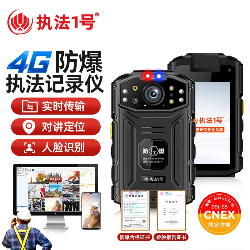 执法1号(ZHIFAYIHAO) DSJ-G5 高清红外夜视4G版 3.1英寸 32G 摄像记录仪 (计价单位：台) 黑色