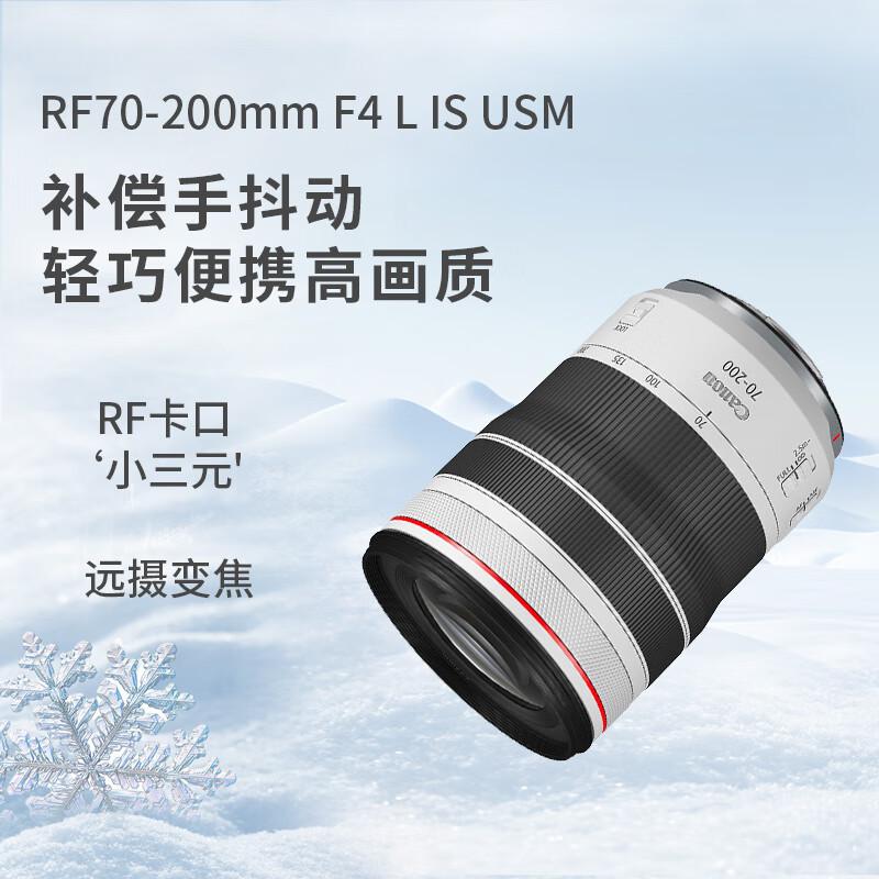 佳能(Canon) RF70-200mm F4 L IS USM 远摄变焦 微单镜头 (计价单位：个) 黑色