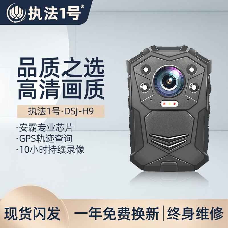 执法1号(ZHIFAYIHAO) DSJ-H9 1296P高清红外夜视3400万像素GPS版   2.0英寸 32G 摄像记录仪 (计价单位：台) 黑色