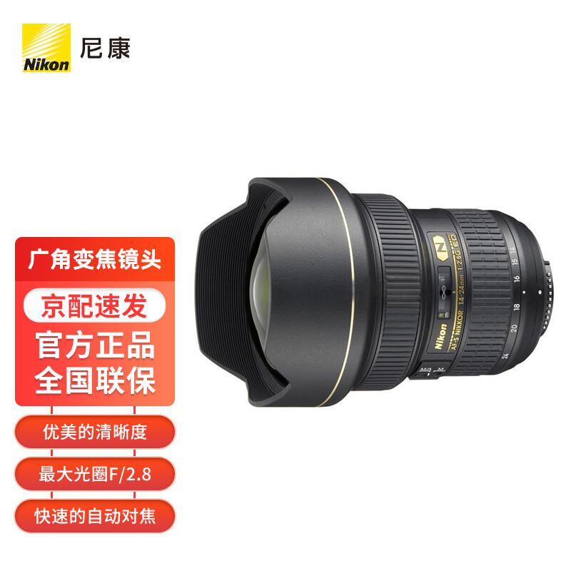 尼康(Nikon) AF-S 14-24MM F/2.8G ED 广角变焦 相机镜头 (计价单位：个) 黑色