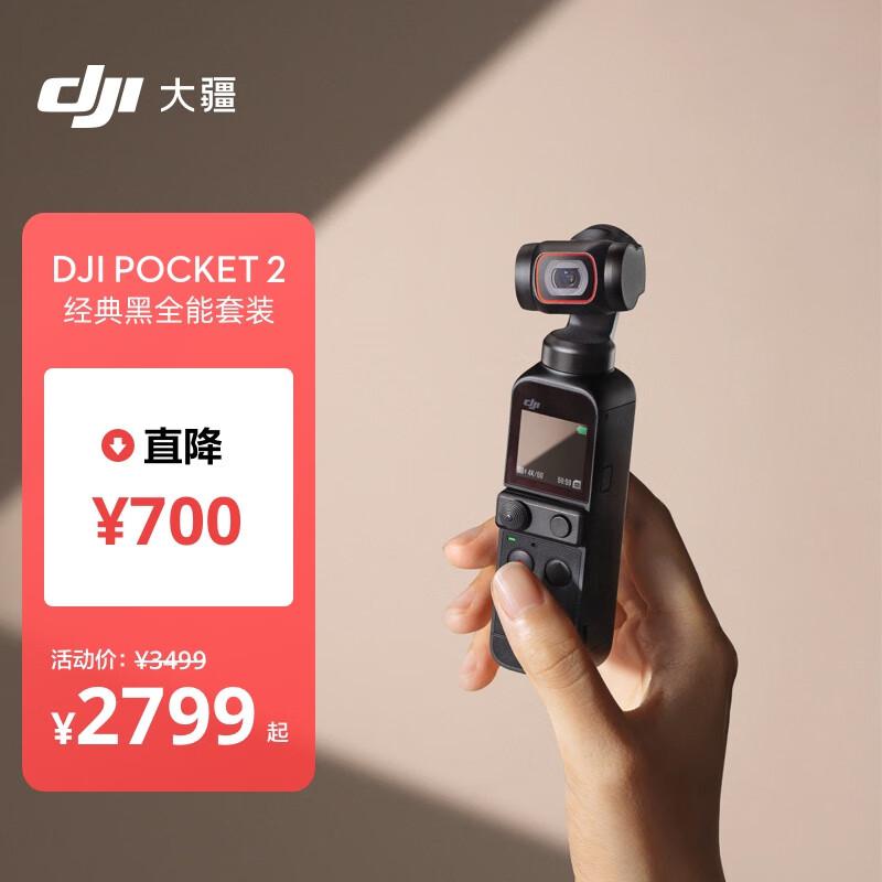 大疆(DJI) Pocket 2 全能套装 迷你灵眸口袋云台相机 (计价单位：台) 黑色