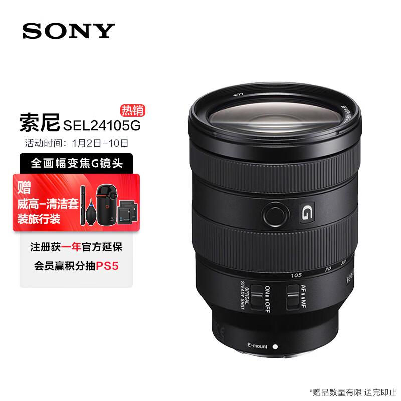 索尼(SONY) SEL24105G FE 24-105mm F4 相机G镜头 (计价单位：个) 黑色
