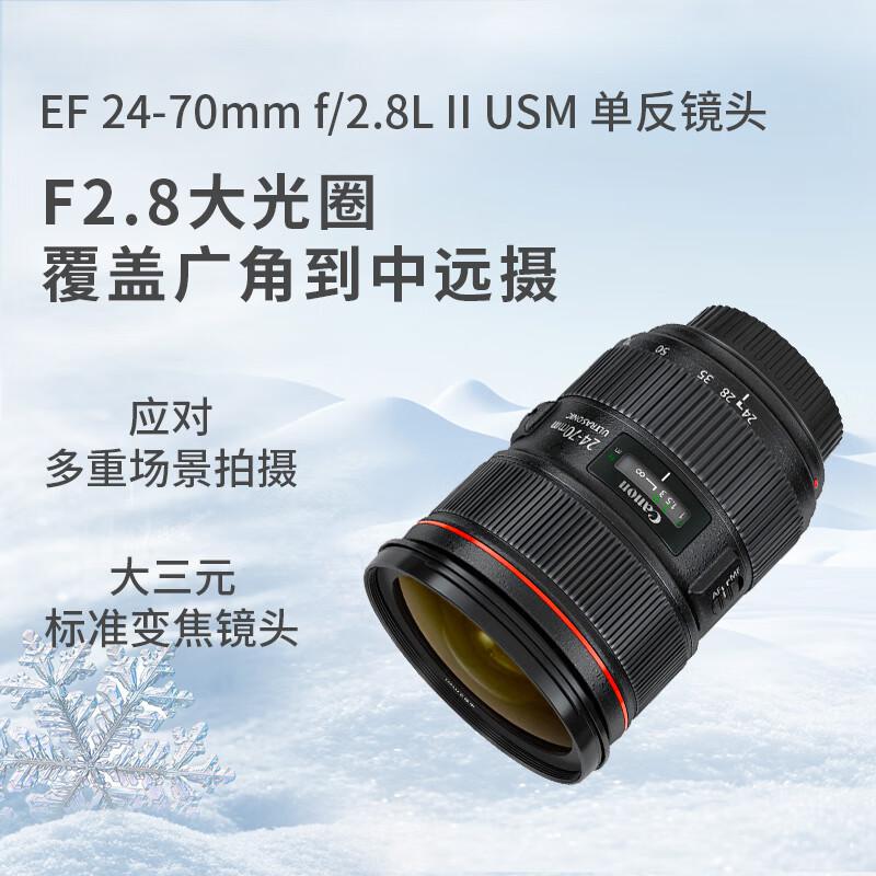 佳能(Canon) EF 24-70mm f/2.8L II USM 标准变焦镜头 (计价单位：个) 黑色