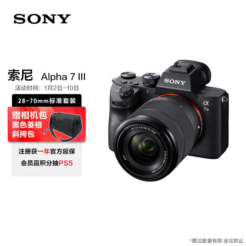 索尼(SONY) Alpha 7 III +FE 28-70mm F3.5-5.6 OSS镜头 微单相机套机 (计价单位：台) 黑色