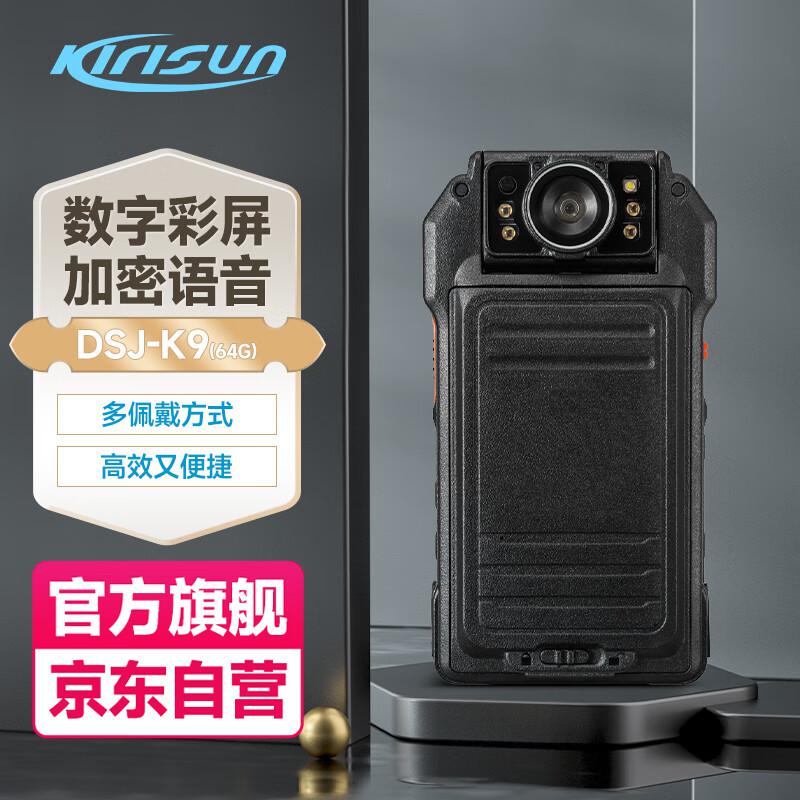 科立讯(Kirisun) DSJ-K9  64G 4G版执法记录仪 (计价单位：台) 黑色