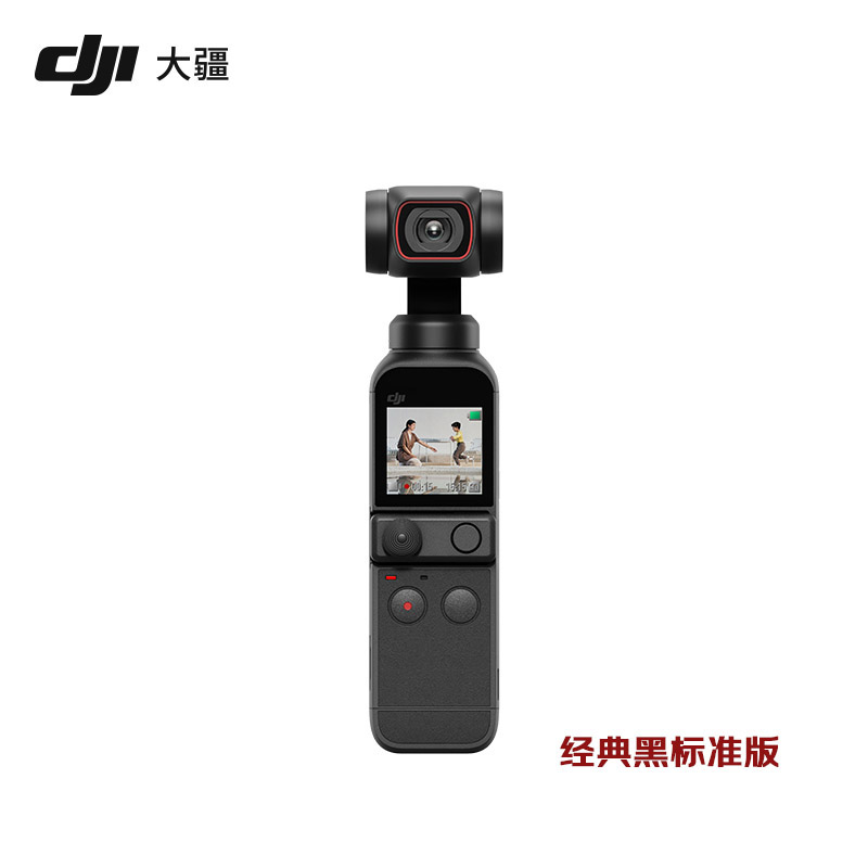 大疆（DJI）Pocket 2相机美颜高清防抖大疆口袋相机经典黑标准版(单位：台)