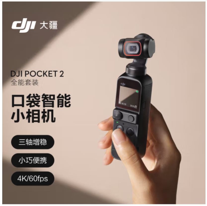 大疆 DJI Pocket 2 全能套装灵眸云台vlog全景相机 小型户外数码摄像机高清防抖运动相机 大疆口袋相机（套）