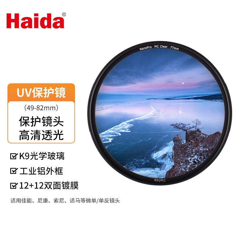 海大NanoPro UV 95mm保护镜(个)