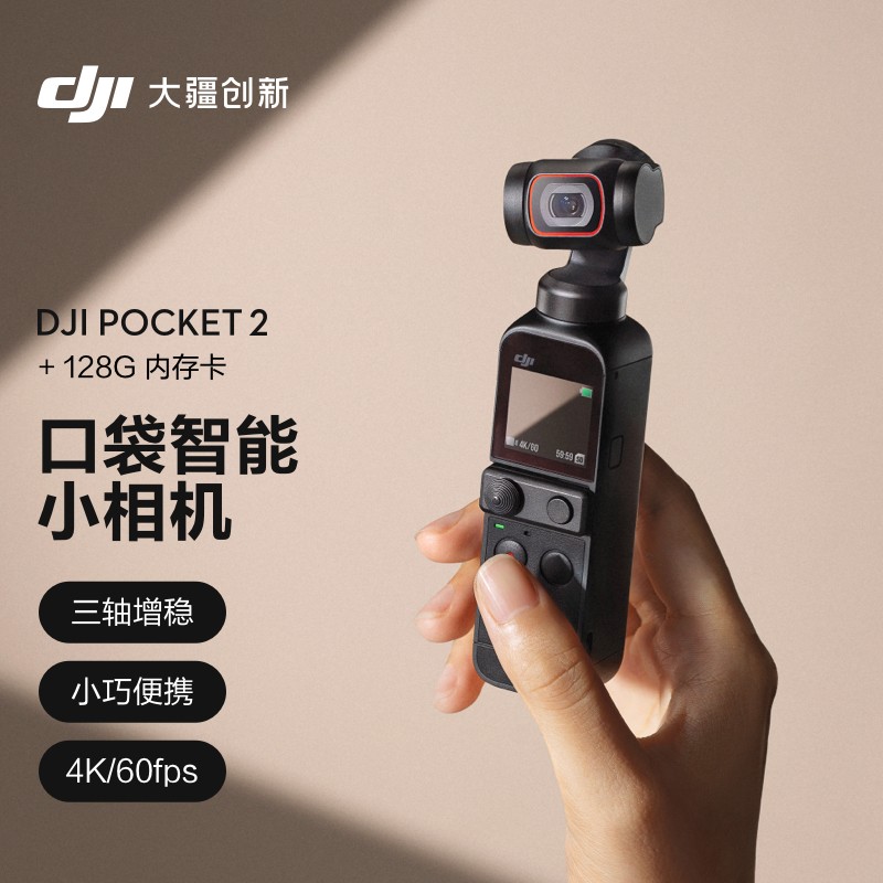 大疆 Pocket 2云台相机+128G内存卡套装 黑色（套）