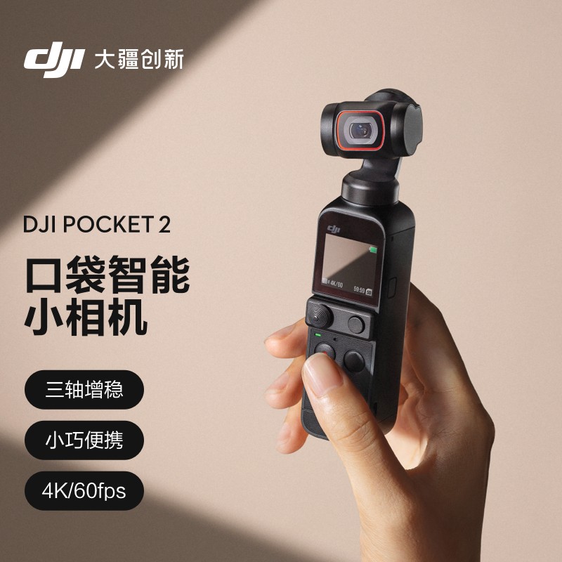 大疆Pocket 2 灵眸口袋云台相机标准版黑色（个）