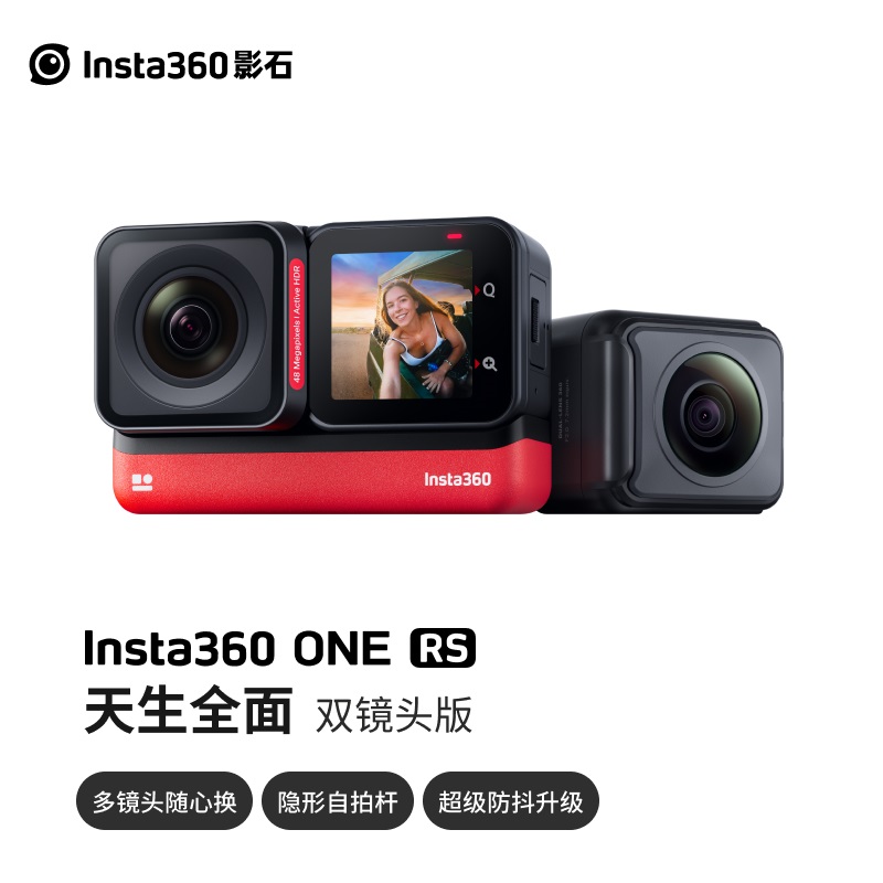 Insta360影石ONE RS运动相机 双镜头版 全景模块化相机/防抖/4K/高清Vlog（个）