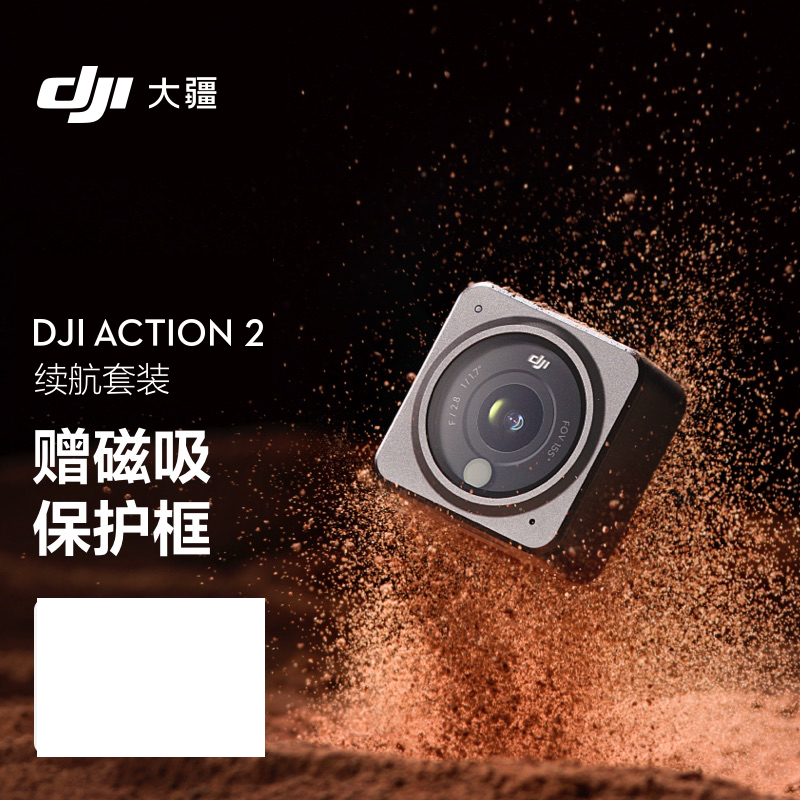 大疆 DJI Action 2续航套装运动相机灵眸小型手持防水防抖vlog相机（台）
