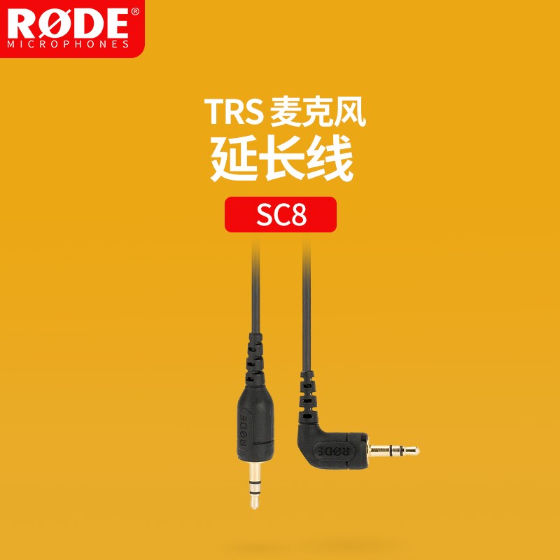 罗德SC8延长音频线6米延长线TRS连接线3.5MM SC8延长线（6米）（根）