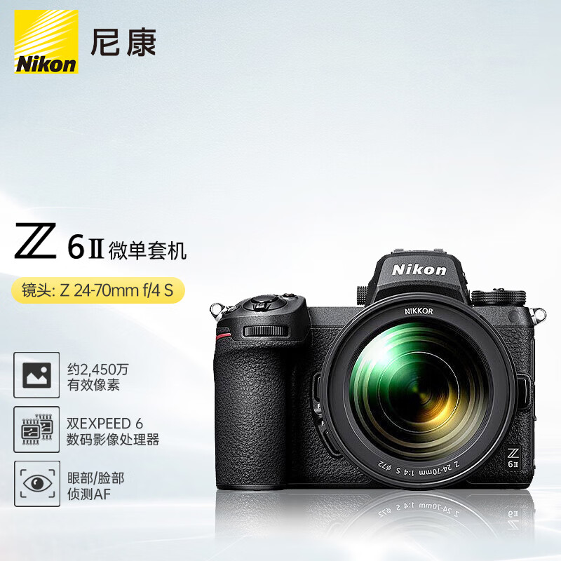 尼康（Nikon）Z6II（Z6 2/Z62）全画幅微单相机 微单套机 （24-70mm f/4 S微单镜头 约2,450万有效像素）（台）