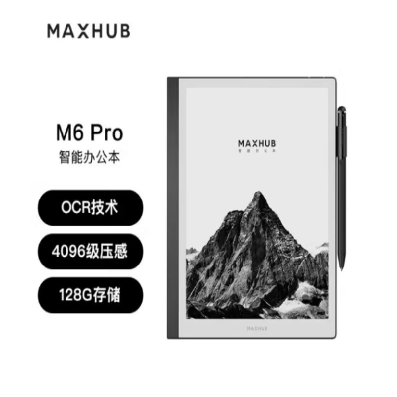 MAXHUB智能办公本M6 PRO 128G(标配皮套+笔）(单位：台)