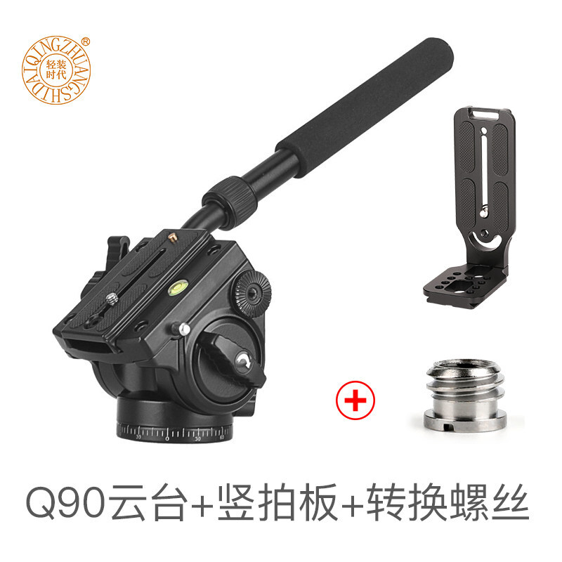 轻装时代Q90三维云台相机三脚架+竖拍板+转换螺丝黑（套)