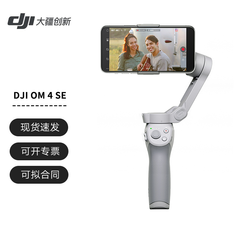 大疆（DJI）OM 4 SE磁吸手机云台（个）