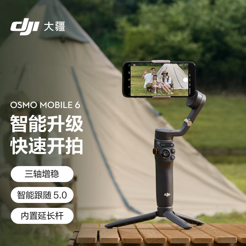 大疆（DJI）手持云台稳定器 Osmo Mobile 6 0M（单位：台）