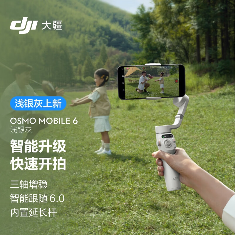 大疆（DJI）Osmo Mobile 6 OM手持云台稳定器  浅银灰（单位：个）