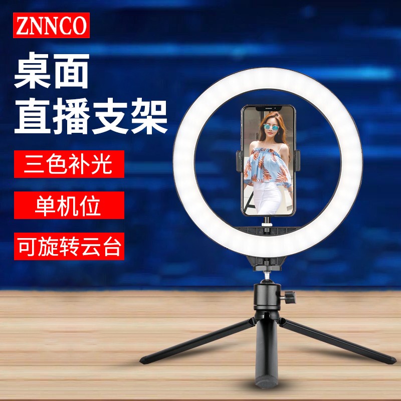 ZNNCO 30*43cm 桌面直播支架 单机位+30cm补光灯（单位：套）