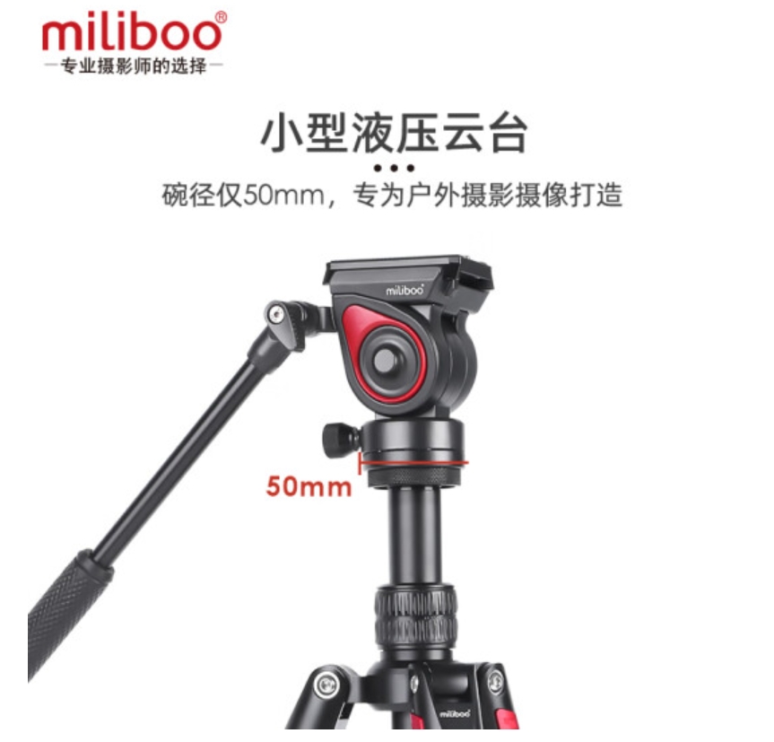 MILIBOO  MUFB-BK碳纤维三脚架单反轻便摄影摄像两用便携三角架 (单位：套)